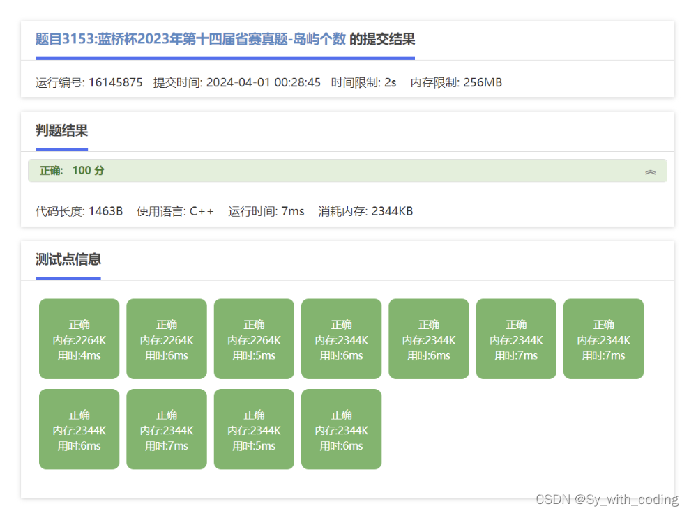 题目 3153: 蓝桥杯 2023 年第十四届省赛真题-岛屿个数【双DFS-50行代码】