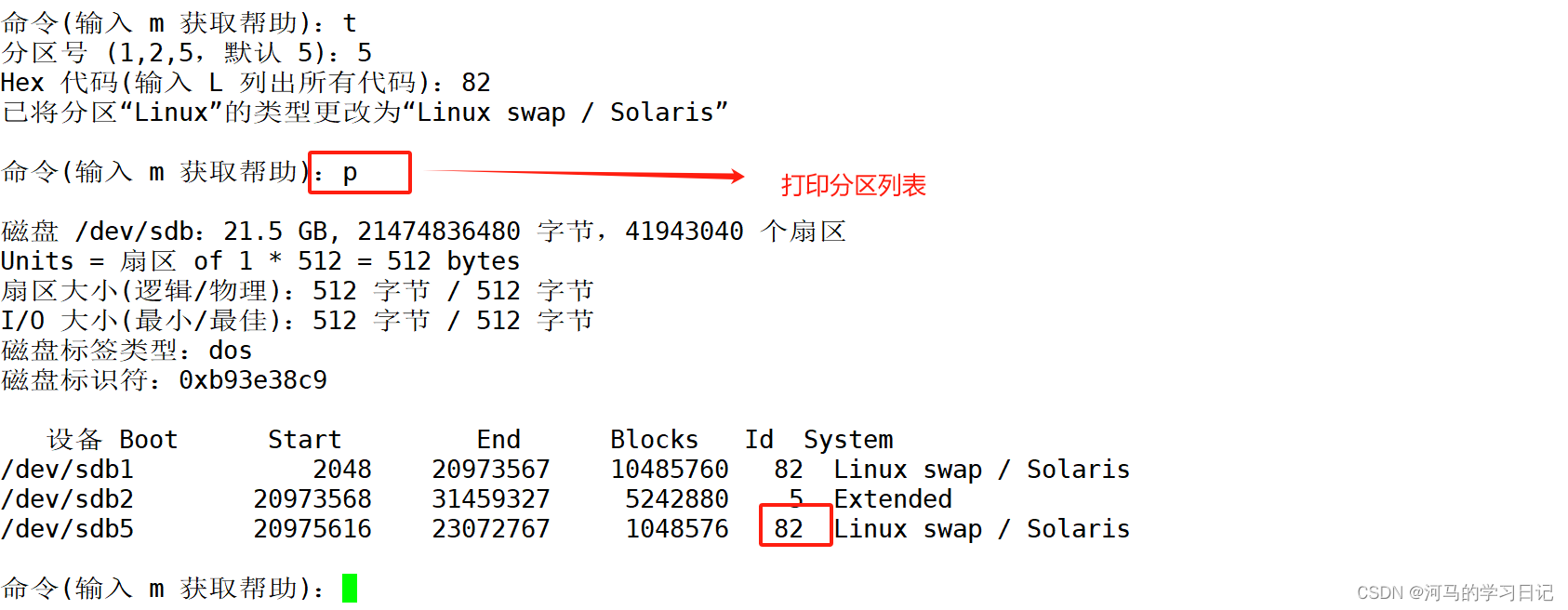 Linux中磁盘管理与文件系统