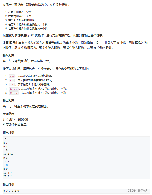  双链表——AcWing.827双链表