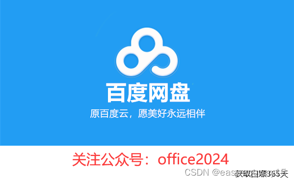 百度网盘超级会员2024最新白嫖30天教程