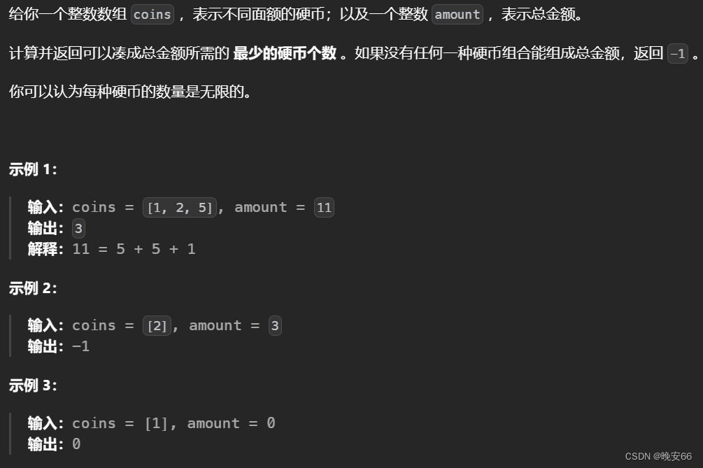 【算法与数据结构】322、LeetCode零钱兑换