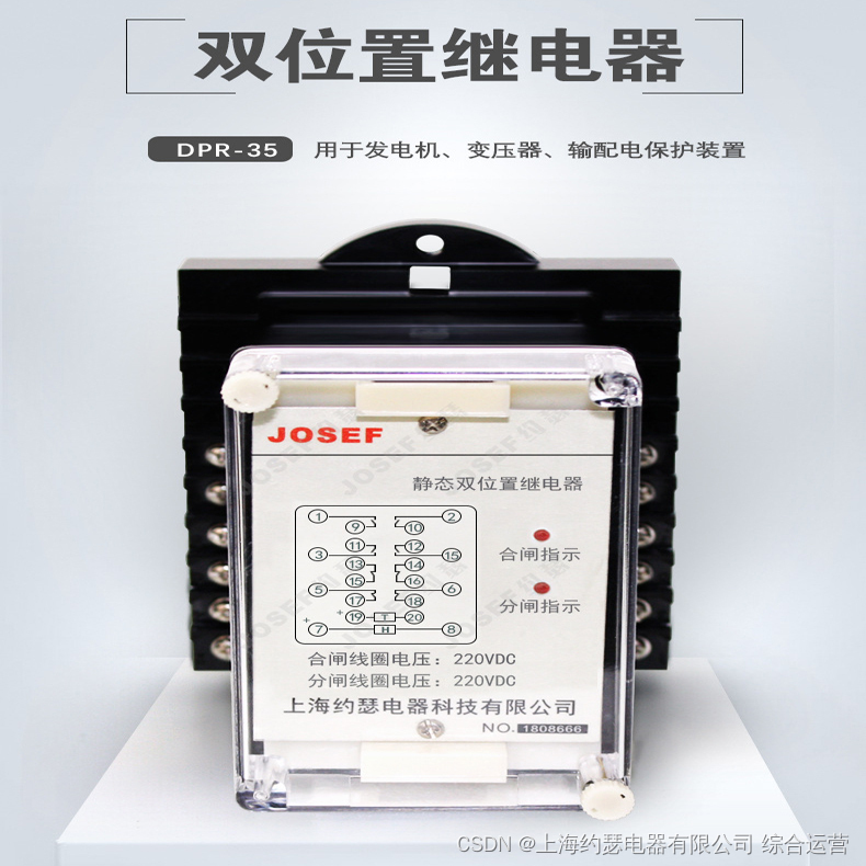 JOSEF约瑟 静态双位置继电器 DPR-35 DC110V柜内固定安装，板前接线