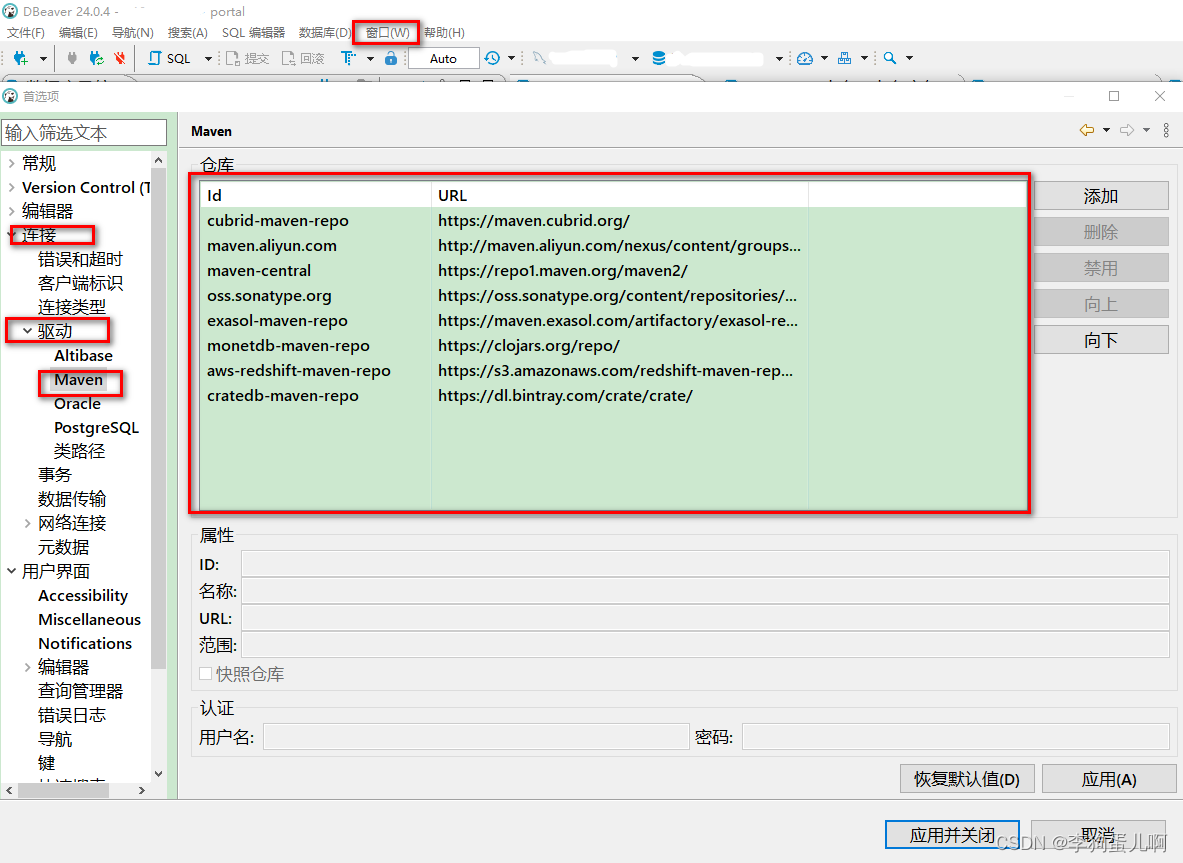 使用DBeaver连接postgreSql提示缺少驱动