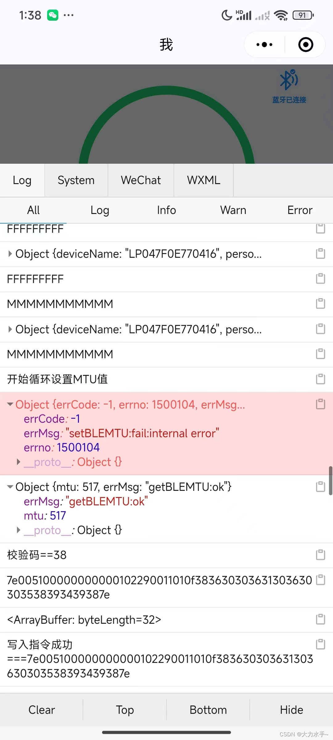 微信小程序蓝牙连接部分Android14调用wx.setBLEMTU协商低功耗最大传输单元失败解决方案（部分安卓14设置超过23就会报错）