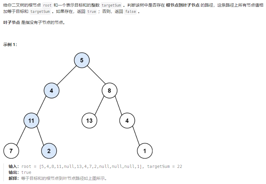 【LeetCode算法】第112题：路径总和