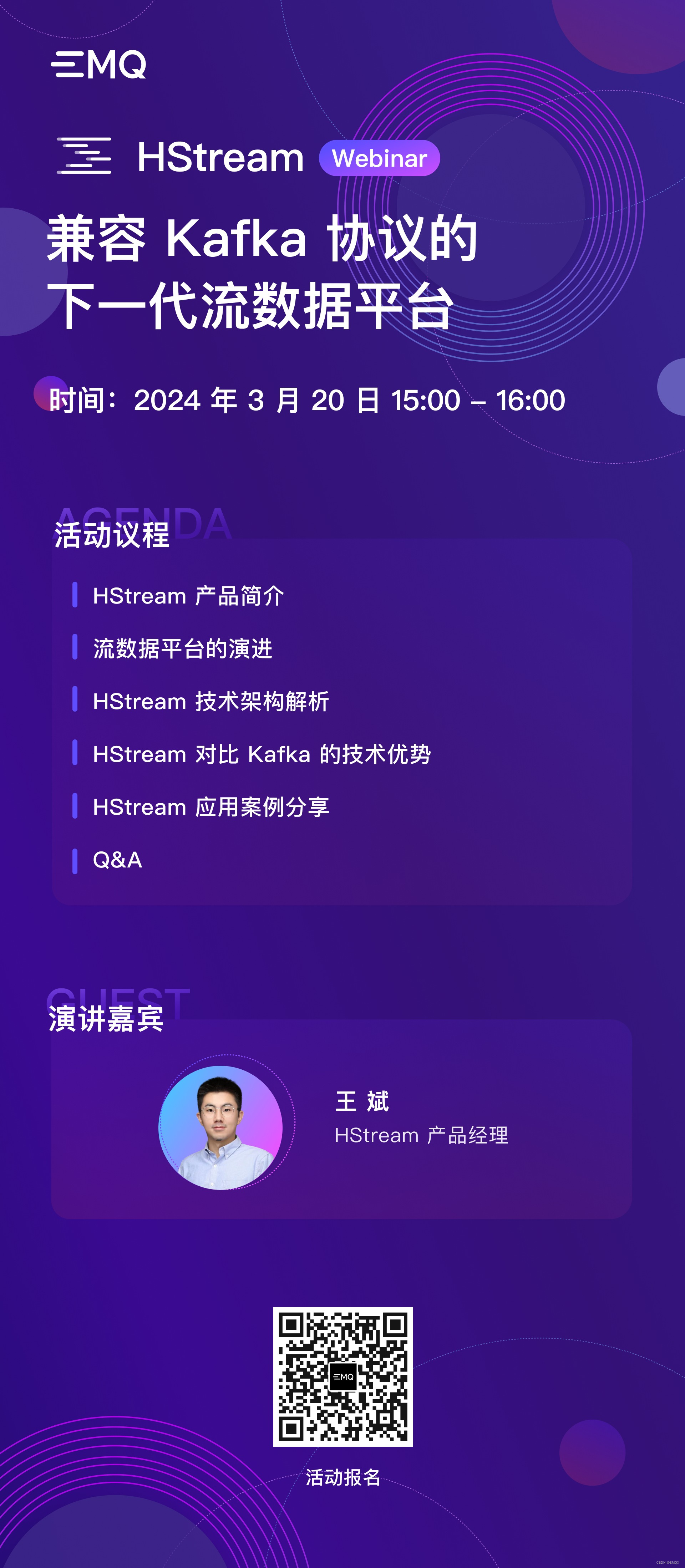 HStream Webinar: 兼容 Kafka 协议的下一代流数据平台