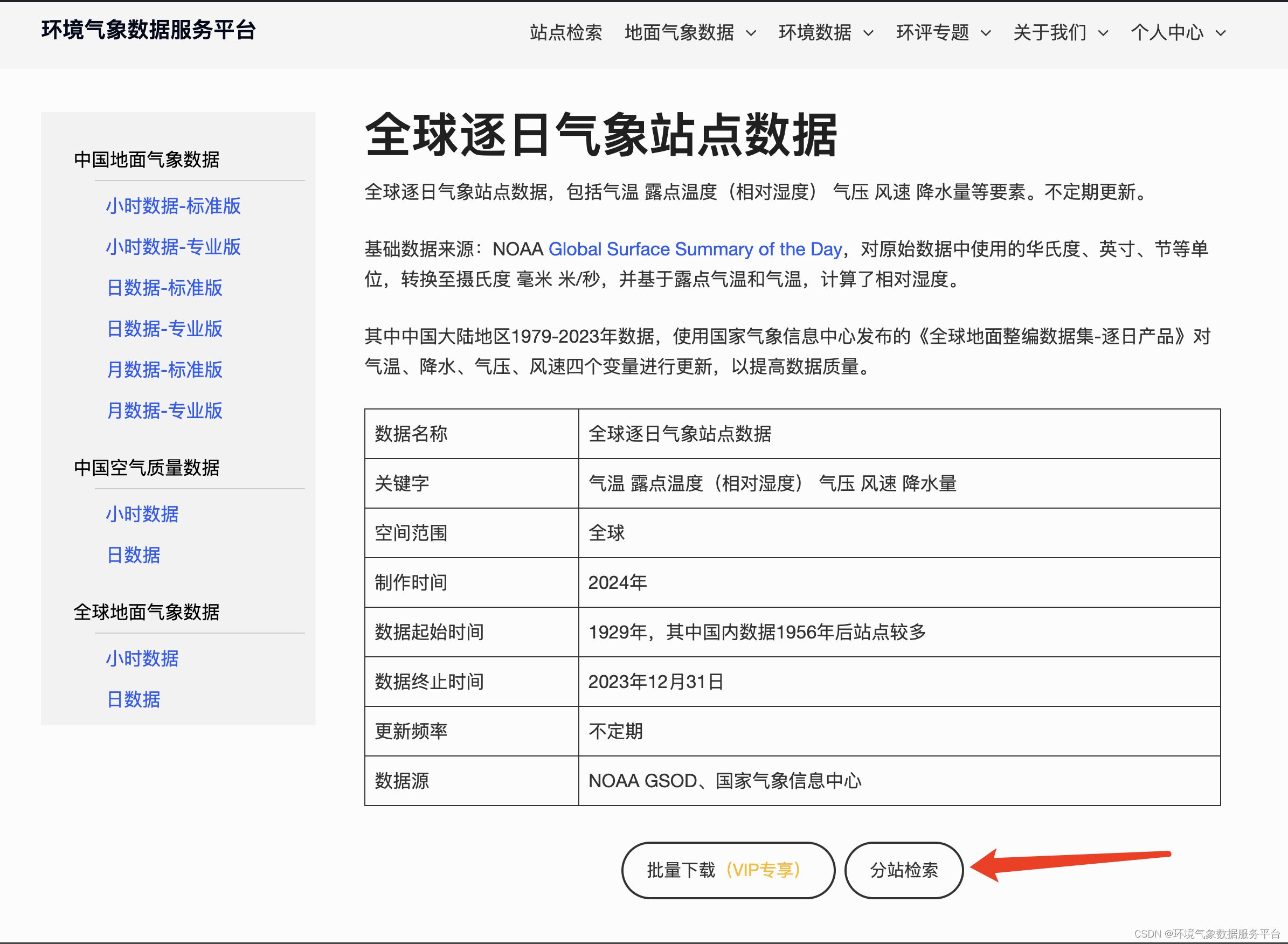 免费下载全球逐日<span style='color:red;'>气象</span><span style='color:red;'>站点</span><span style='color:red;'>数据</span>