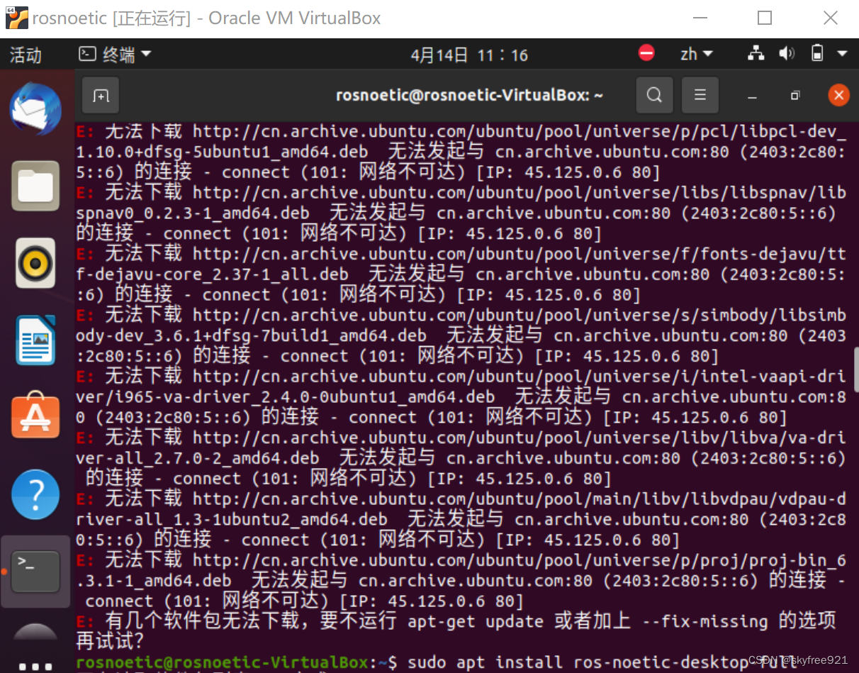 Ubuntu20.04下ROS<span style='color:red;'>安装</span><span style='color:red;'>过程</span>中<span style='color:red;'>遇到</span>的<span style='color:red;'>问题</span>及<span style='color:red;'>解决</span>办法