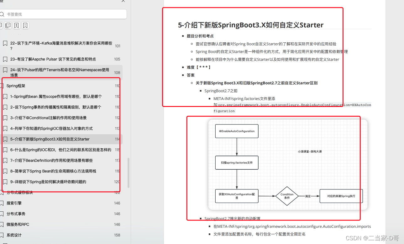 2024最新Java面试宝典(史上最全，BAT大厂面试必备，用心看完这一篇就够了！)