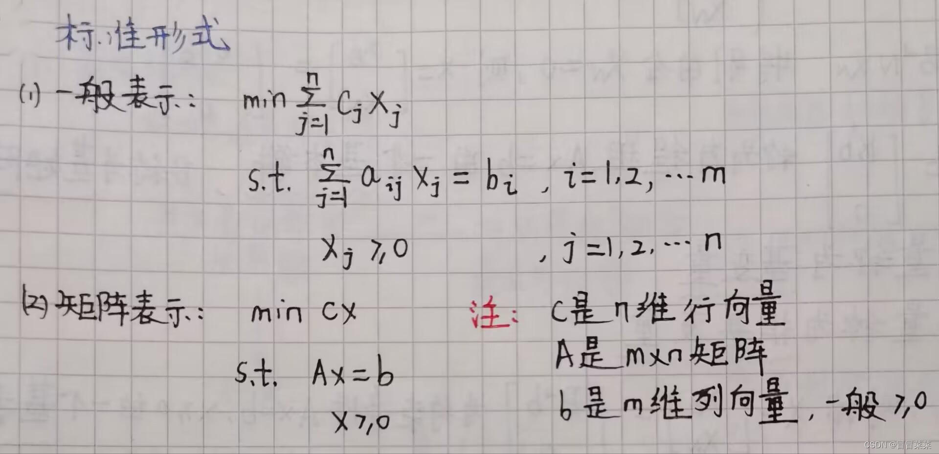 最<span style='color:red;'>优化</span>理论与方法（2）---单纯<span style='color:red;'>形</span>方法