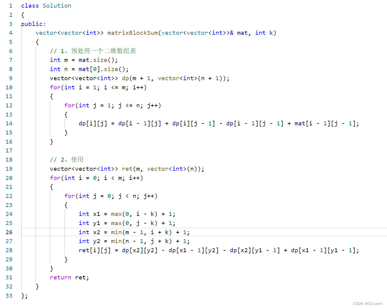 【C++刷题】前缀和