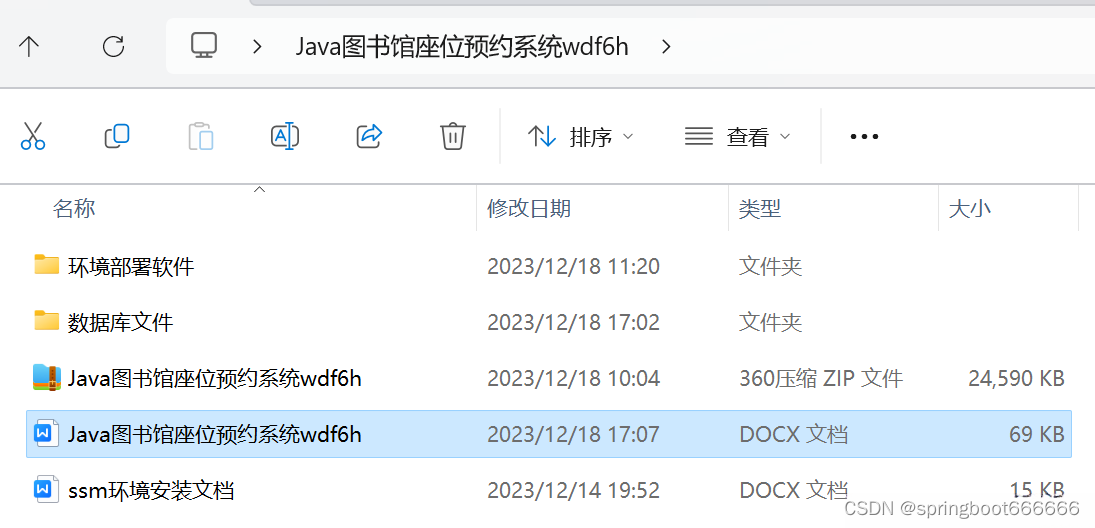 java图书馆座位预约系统(毕设源码 mysql lw)