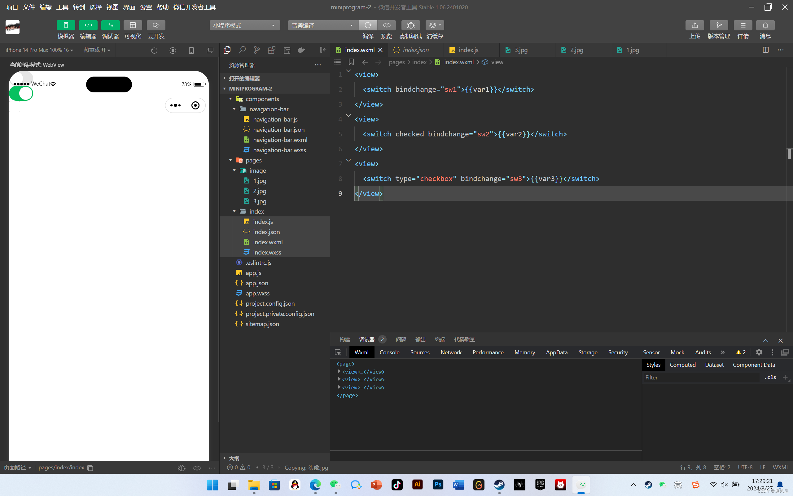 微信小程序复习（1~6章）