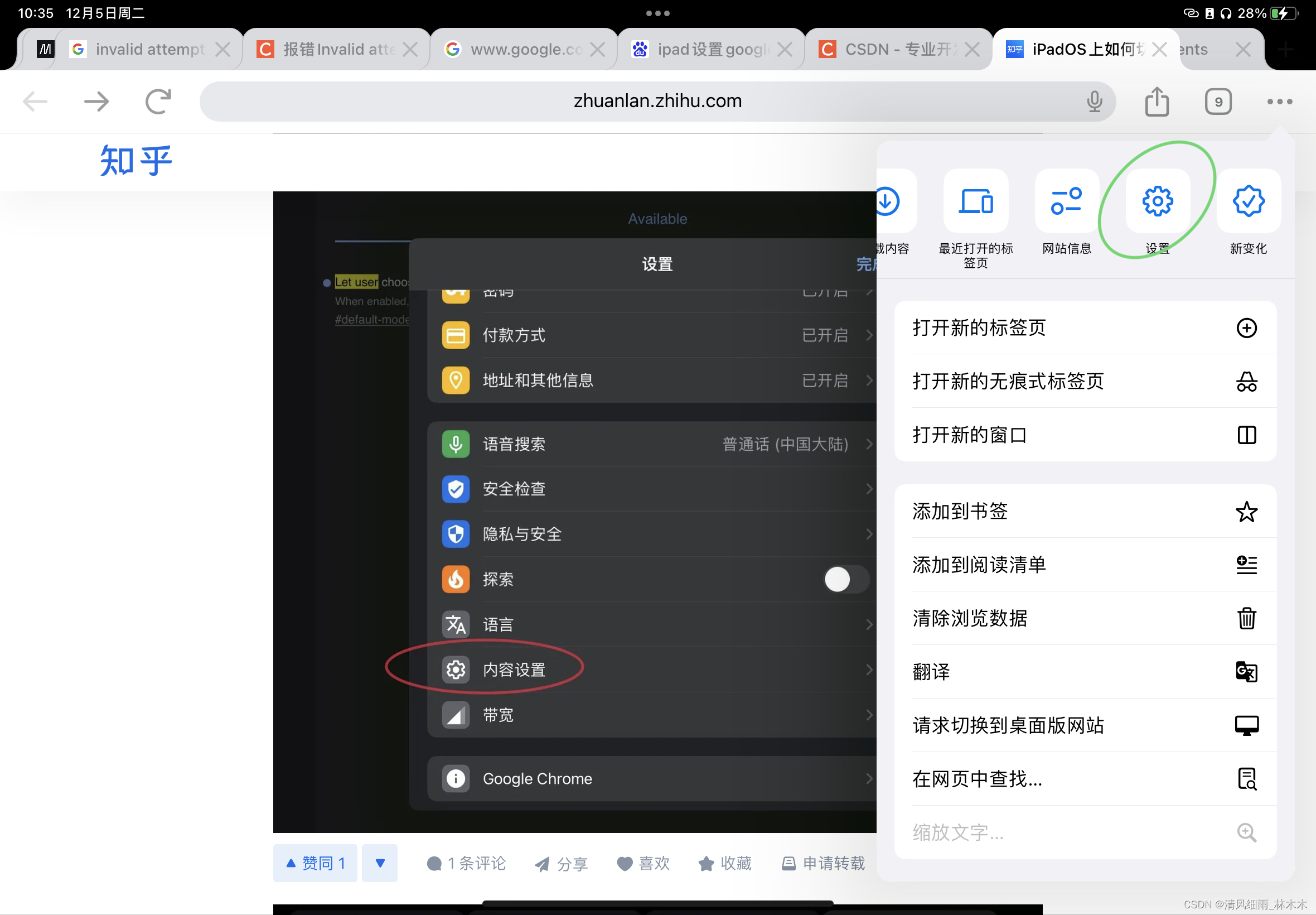 ipad Google浏览器，使用默认搜索，页面使用pc模式