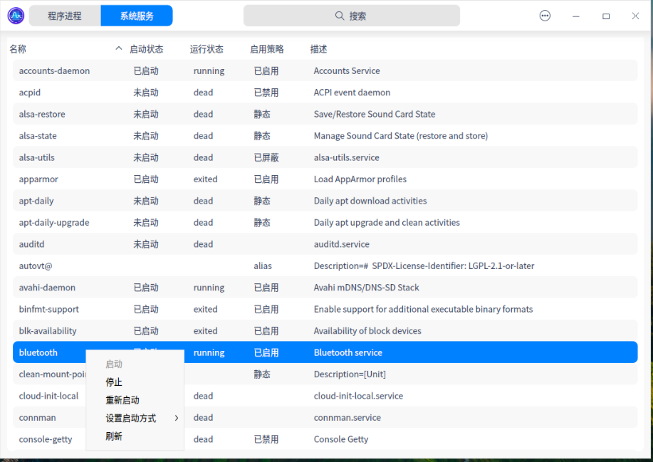 Deepin基本环境查看（七）【任务管理器和进程管理】