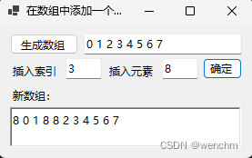 C#向数组指定索引位置插入新的元素值：自定义插入方法 vs List＜T＞.Add(T) 方法