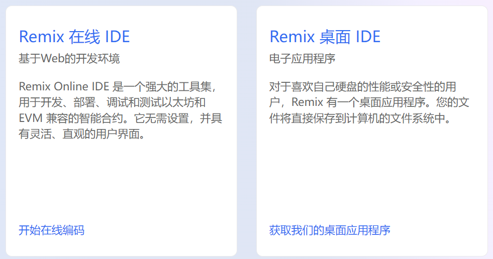 Remix IDE 快速开始Starknet