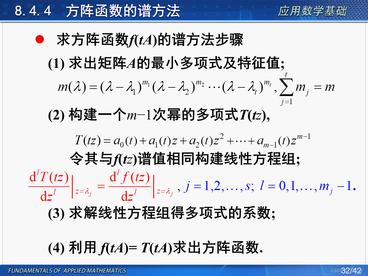 5.矩阵分析