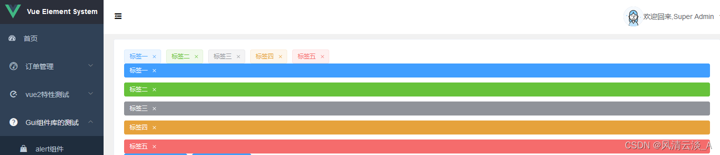 vue2组件封装实战系列之tag组件