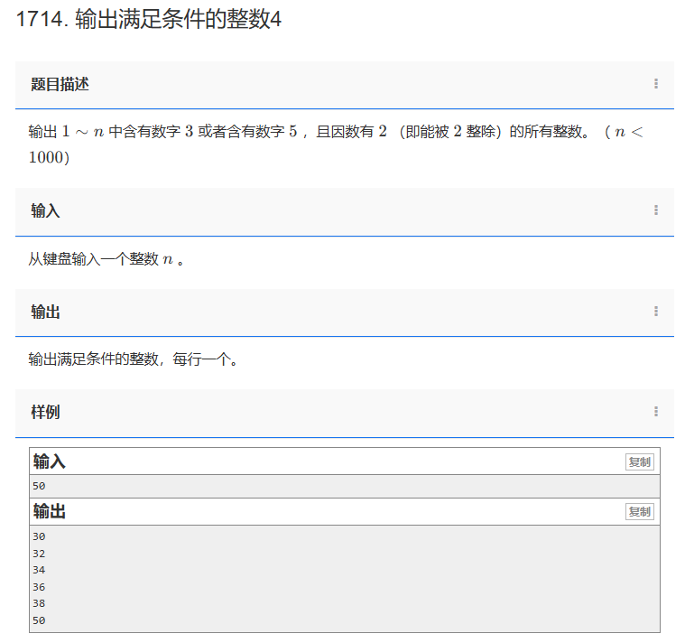 【C++题解】1714. 输出满足条件的整数4