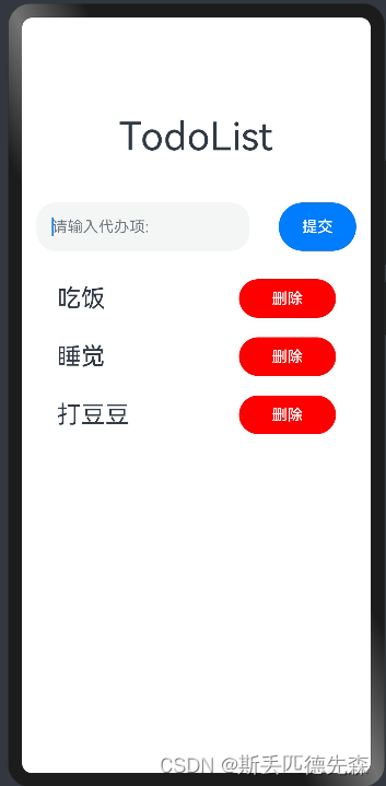 HarmonyOS自学-Day4(<span style='color:red;'>TodoList</span><span style='color:red;'>案例</span>)