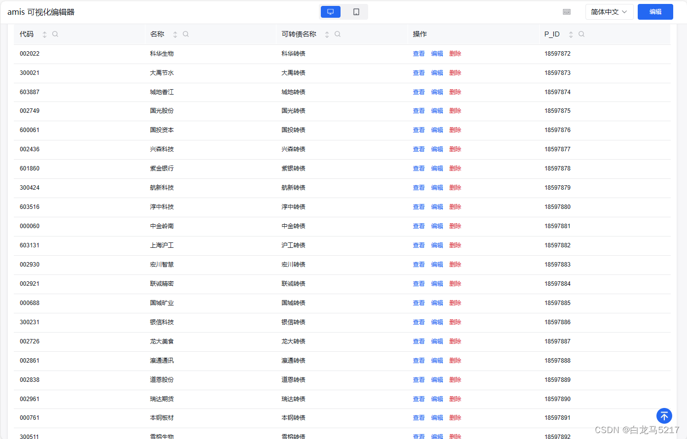 【JSON2WEB】07 Amis可视化设计器CRUD增删改查