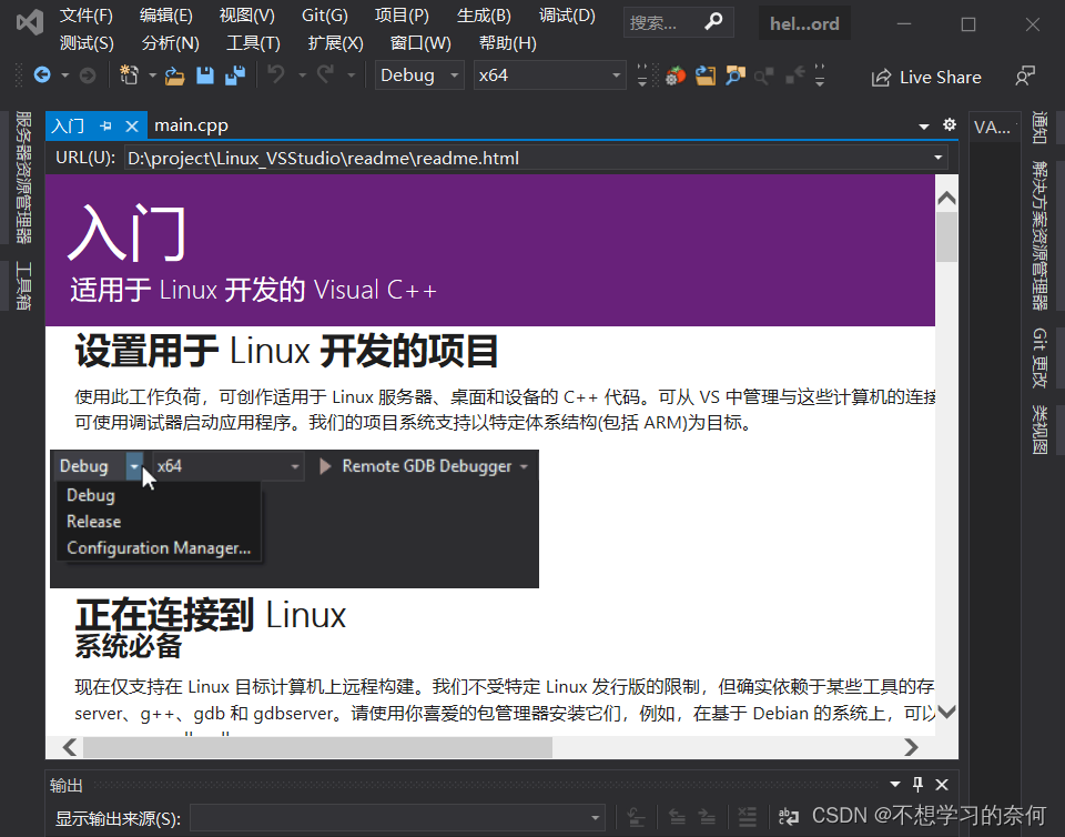 VS studio2019配置远程连接Ubuntu