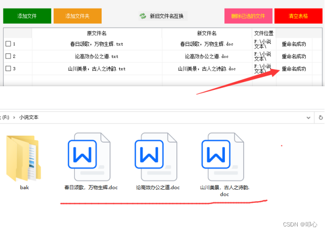 简单易行：将txt文本批量转换为doc文档格式，提升工作效率