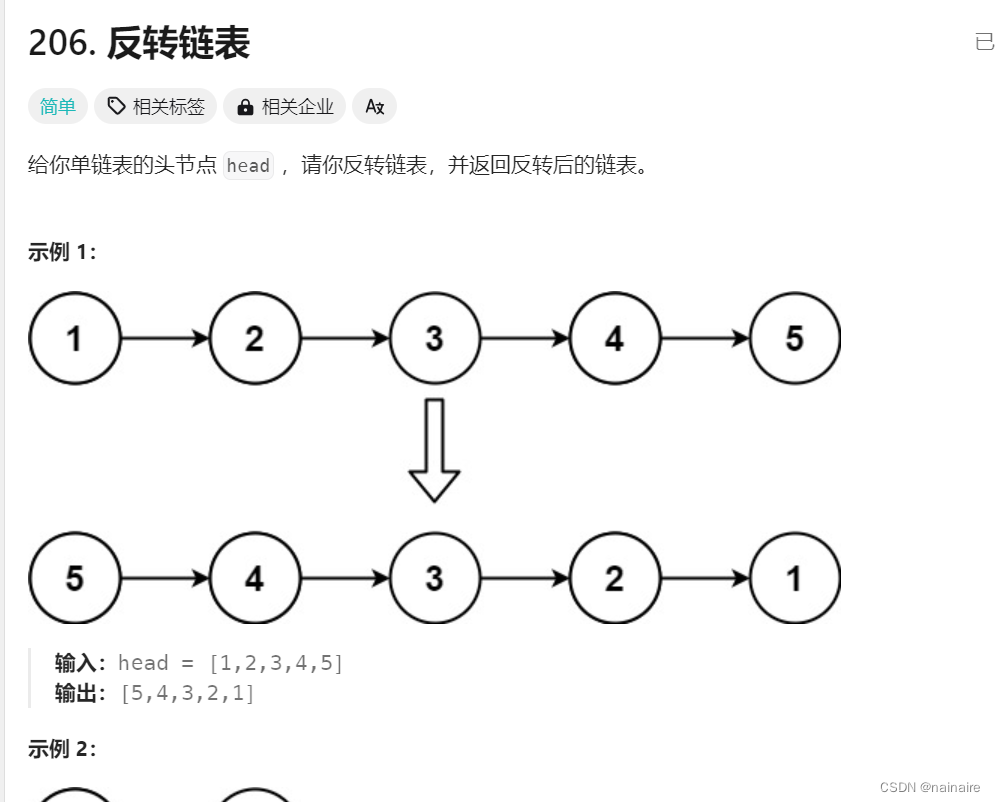 LeetCode：206反转链表