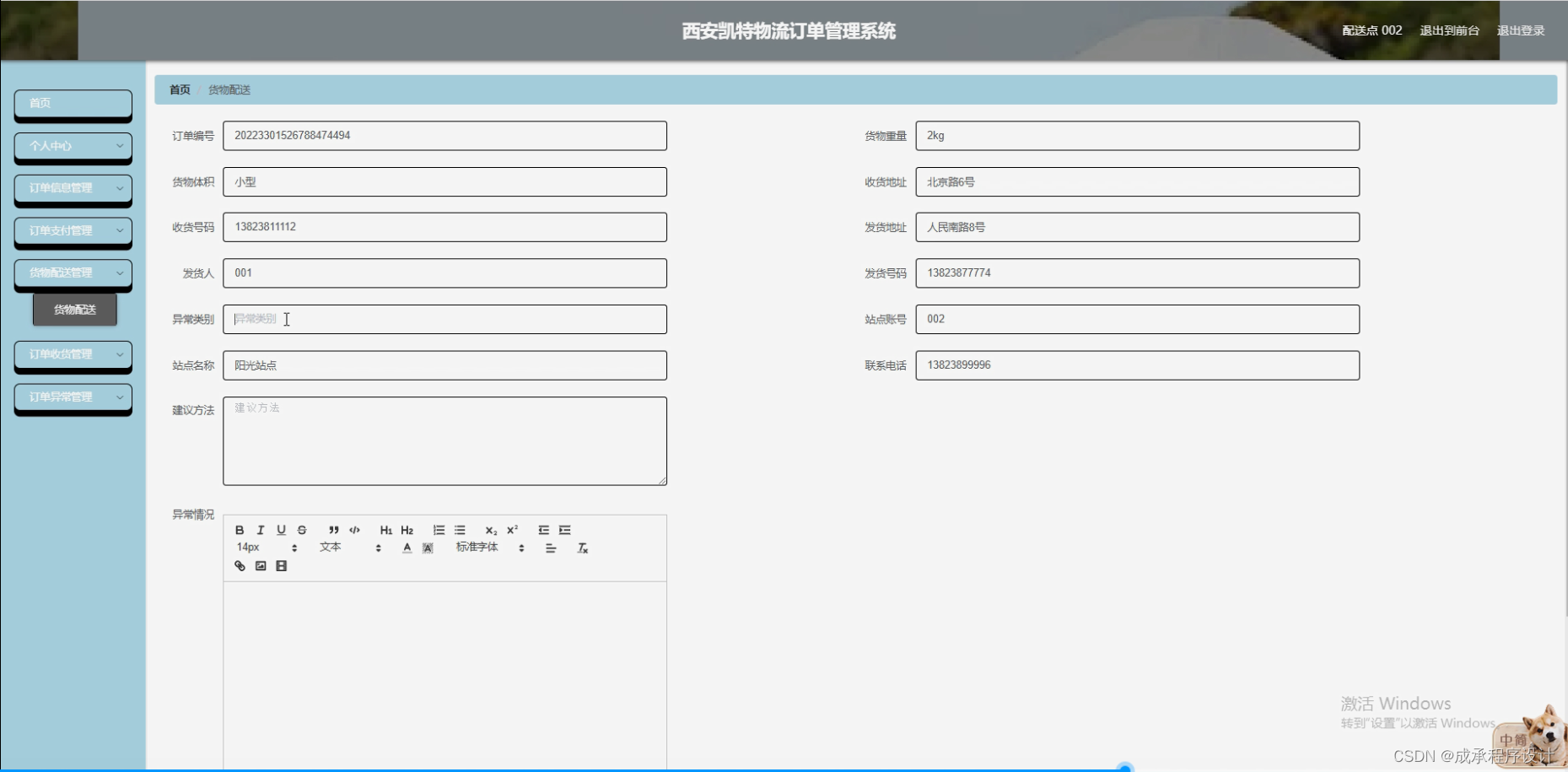 西安凯特物流订单管理系统（源码+开题）