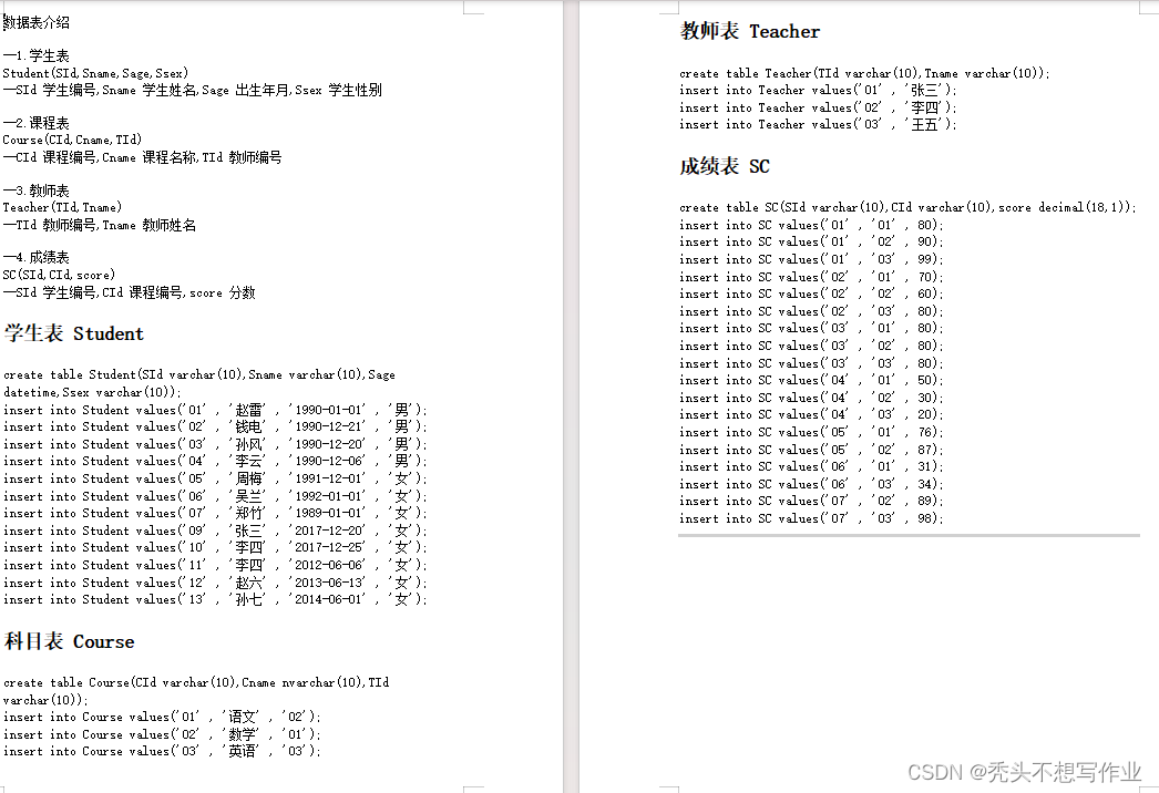 <span style='color:red;'>MySQL</span>45道<span style='color:red;'>练习题</span>