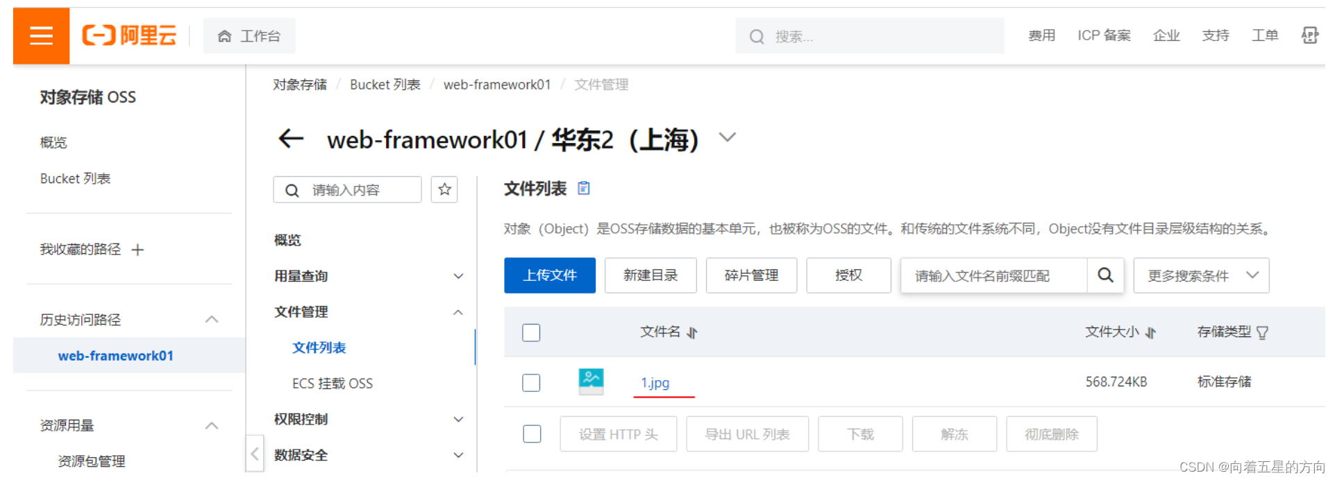 Javaweb之SpringBootWeb案例之阿里云OSS服务入门的详细解析