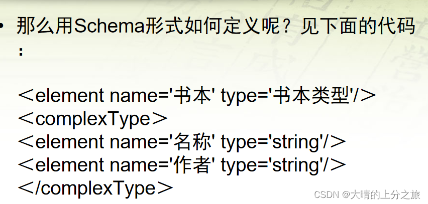 DTD（文档类型定义）