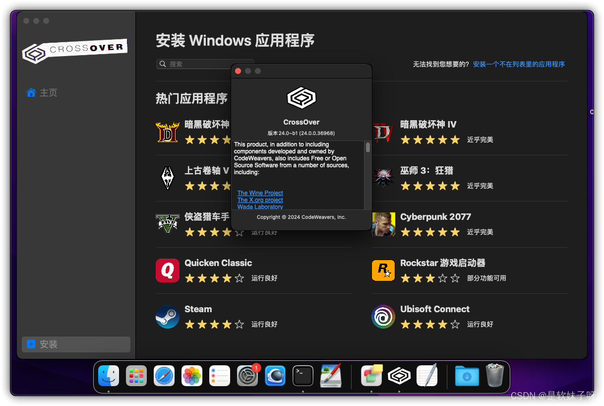 crossover和wine哪个好 wine和crossover有什么本质区别 苹果电脑运行Windows crossover24