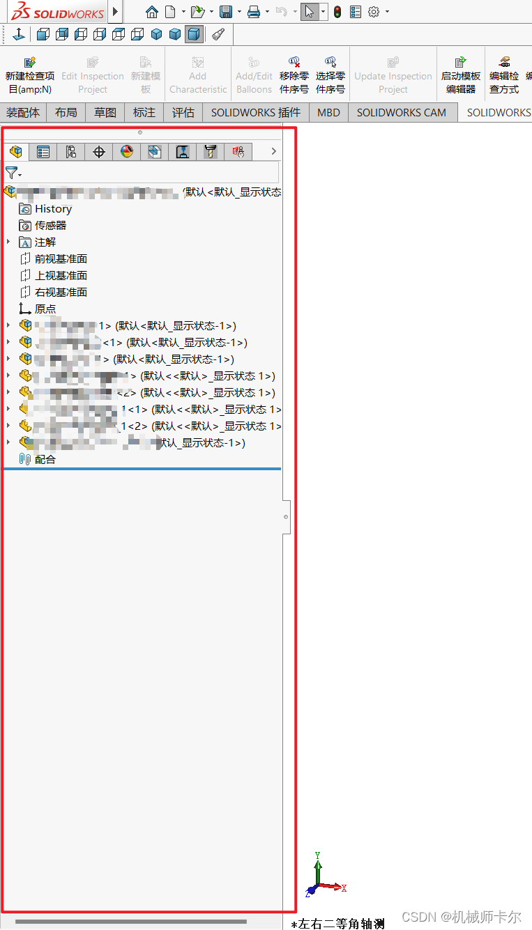 Solidworks界面左边FeatureManager/设计树/模型树/树区域/零件树/零件栏不见了