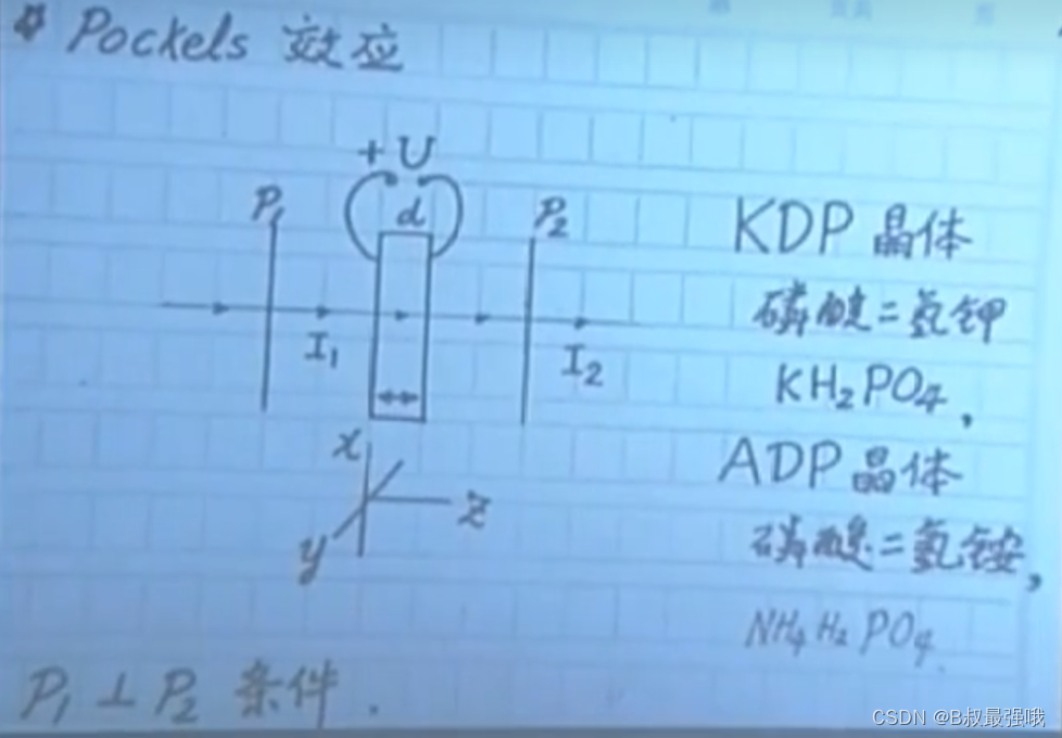 Pockels效应