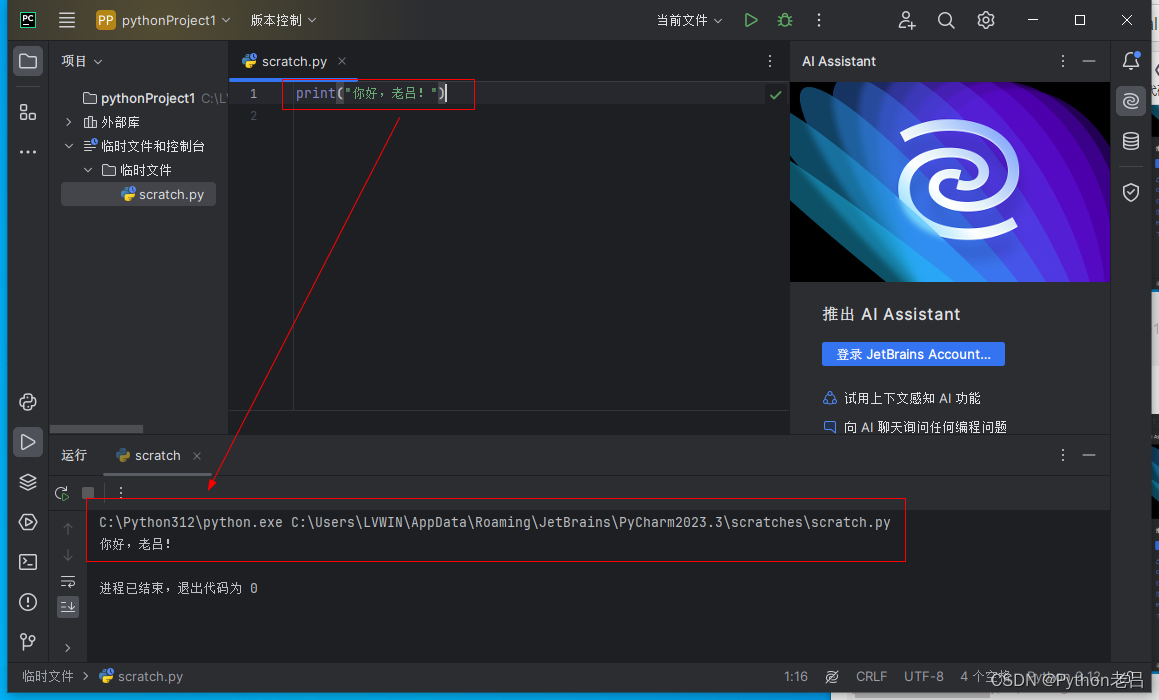 PyCharm Community Edition/Professional（社区版/专业版）的下载、安装、汉化和使用配置解释器环境变量教程——《跟老吕学Python编程》