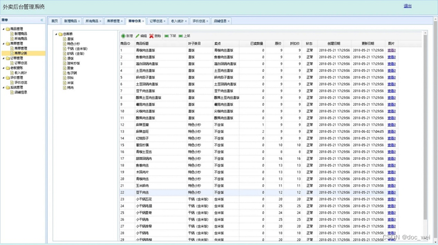 Java外卖小程序管理系统