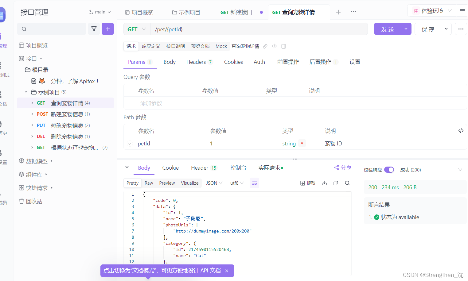 Apifox最简易安装及基本使用教程_apifox安装教程-CSDN博客