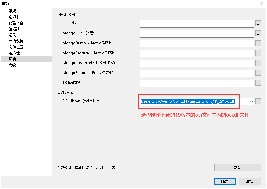 解决navicat连接oracle19c数据库缺少oci.dll