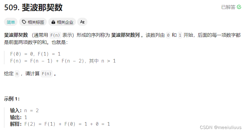 代码随想录 <span style='color:red;'>Leetcode</span><span style='color:red;'>509</span>. <span style='color:red;'>斐</span><span style='color:red;'>波</span><span style='color:red;'>那</span><span style='color:red;'>契</span><span style='color:red;'>数</span>