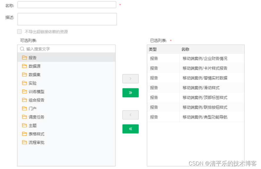 【永洪BI】资源导出