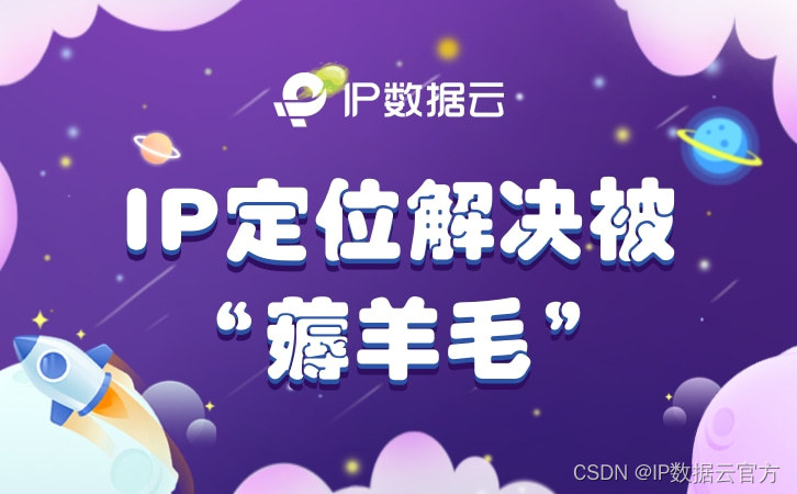 IP定位解决被“薅羊毛”