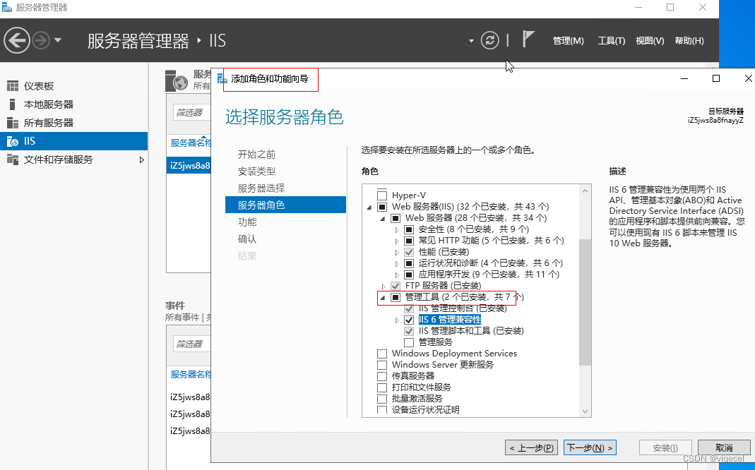 IIS7/iis8/iis10安装II6兼容模块 以windows2022为例