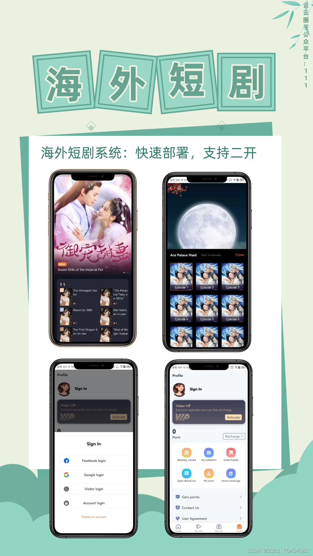 【正版系统】海外短剧系统功能介绍，前端uniapp+开源。