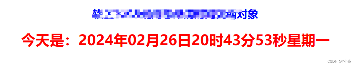 【基于HTML5的网页设计及应用】——当前日期