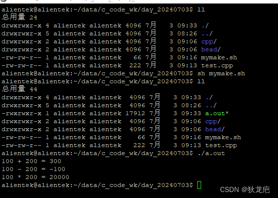 一个使用 g++ 模块化编译的 hello world 示例( Ubuntu 20.04 )