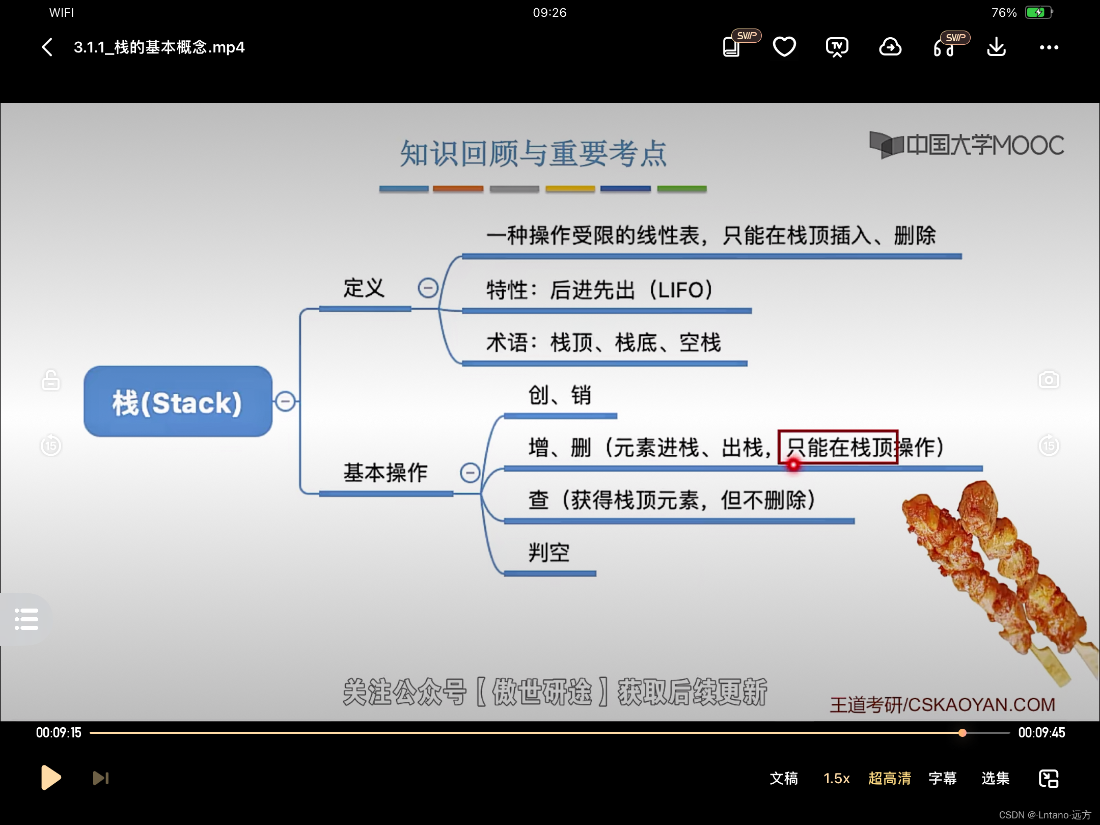 （39）4.29数据结构（栈，队列和数组）栈