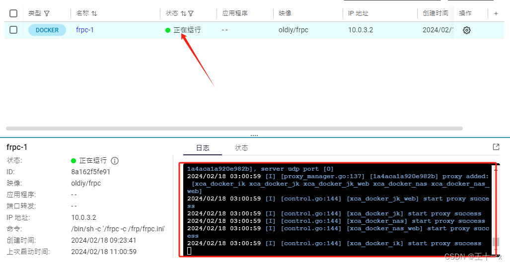 威联通 nas 网盘配置frp内网穿透插图8