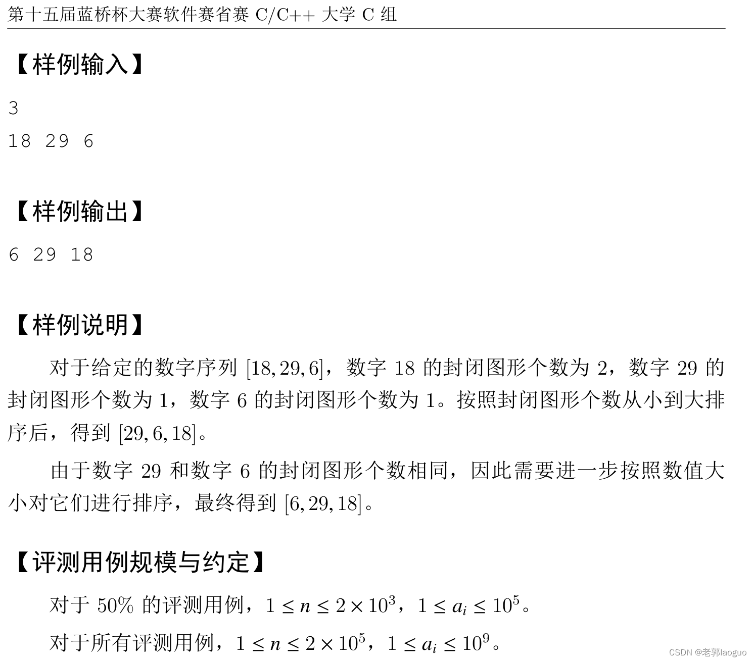 2024年第十五届蓝桥杯C++大学C组个人思路+代码及参赛感想，第十五届蓝桥杯C++大学C组，个人思路、代码及参赛感想 2024 第8张